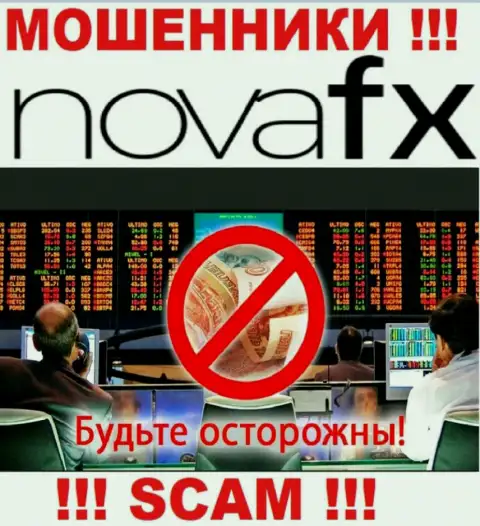 Область деятельности НоваФИкс : ФОРЕКС - хороший заработок для мошенников