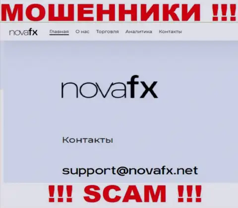 Не стоит общаться с мошенниками НоваФХ через их электронный адрес, указанный на их информационном портале - облапошат