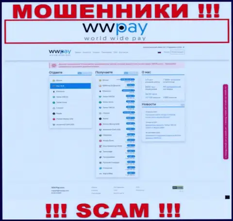 Официальная online-страничка лохотронного проекта WWPay