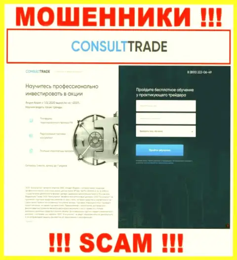 STC-Trade Ru - это web-сервис где заманивают жертв в сети мошенников STC Trade