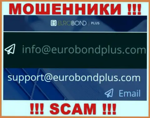 Ни в коем случае не нужно отправлять сообщение на адрес электронного ящика internet мошенников EuroBond International - облапошат мигом