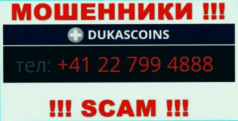 Сколько телефонов у DukasCoin неизвестно, следовательно остерегайтесь левых вызовов