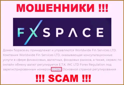 Как представлено на официальном информационном портале мошенников FxSpace Еu: 103961 - это их номер регистрации