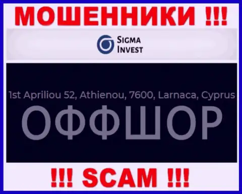 Не сотрудничайте с компанией Инвест-Сигма Ком - можно лишиться денежных вложений, ведь они расположены в офшоре: 1st Apriliou 52, Athienou, 7600, Larnaca, Cyprus