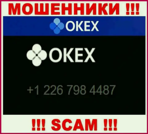 Будьте очень внимательны, Вас могут одурачить мошенники из компании ОКекс Ком, которые звонят с различных номеров телефонов