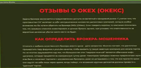 Статья с обзором незаконных комбинаций OKEx, нацеленных на грабеж клиентов