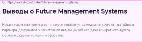 Future Management Systems ltd - это организация, работа с которой доставляет только лишь потери (обзор деяний)