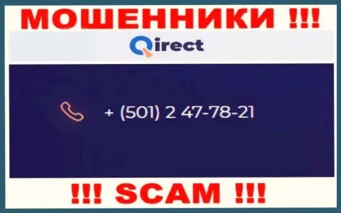 Если вдруг надеетесь, что у Qirect Com один телефонный номер, то напрасно, для развода на деньги они приберегли их несколько