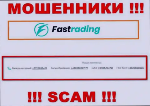 Fas Trading циничные интернет-жулики, выдуривают средства, трезвоня клиентам с разных телефонных номеров