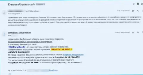 В своем гневном отзыве автор рекомендует не верить интернет-мошенникам из компании ООО Уран - это МОШЕННИКИ !!!