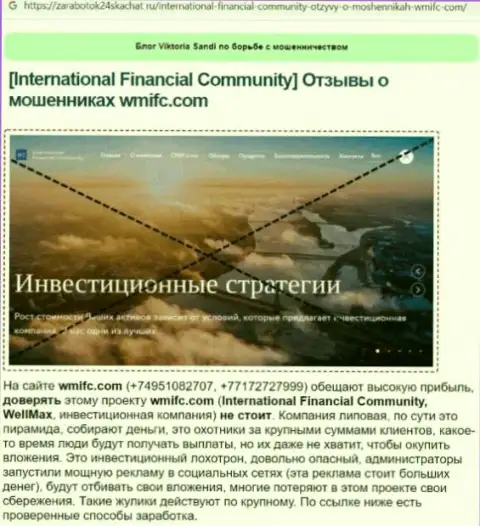 InternationalFinancialConsulting - это интернет-мошенники, которых нужно обходить десятой дорогой (обзор)
