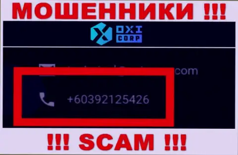 Будьте очень бдительны, мошенники из OXI Corporation звонят клиентам с разных телефонных номеров