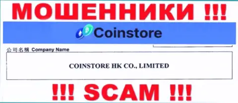 Данные об юридическом лице КоинСтор ХК КО Лимитед у них на официальном сайте имеются - это CoinStore HK CO Limited