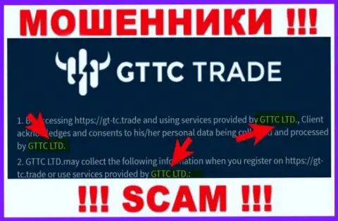 ГТТСТрейд - юридическое лицо мошенников организация GTTC LTD