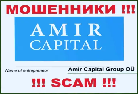 Amir Capital Group OU - это организация, управляющая мошенниками Амир Капитал