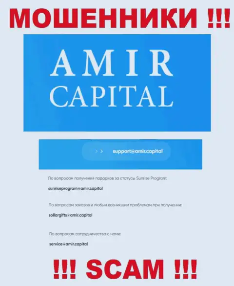 Адрес электронного ящика интернет шулеров Amir Capital Group OU, который они разместили у себя на официальном веб-ресурсе