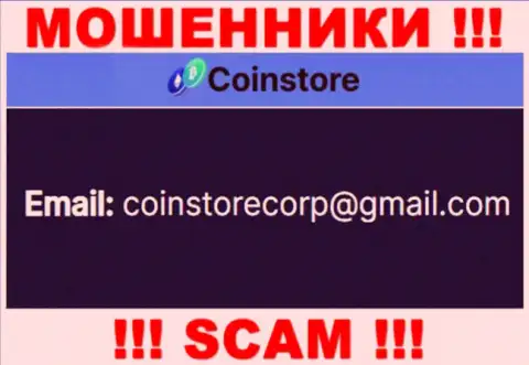 Связаться с internet-обманщиками из КоинСтор Цц Вы сможете, если отправите письмо им на адрес электронной почты