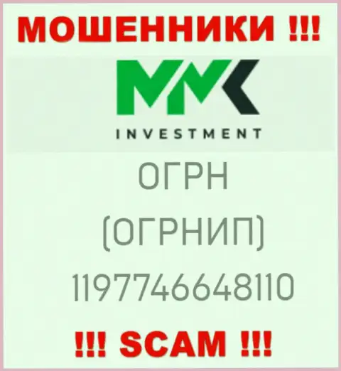 Будьте очень бдительны, наличие регистрационного номера у конторы ММК Investment (1197746648110) может оказаться уловкой