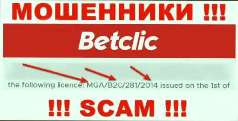 Осторожно, зная номер лицензии BetClic с их сайта, уберечься от незаконных деяний не удастся - это МАХИНАТОРЫ !!!