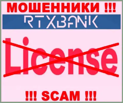 Жулики РТИкс Банк промышляют противозаконно, поскольку у них нет лицензии !!!