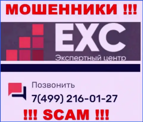 Вас с легкостью смогут раскрутить на деньги лохотронщики из компании Экспертный Центр России, будьте крайне бдительны названивают с разных телефонных номеров