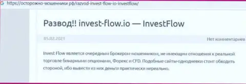 Invest-Flow - это РАЗВОД !!! В котором клиентов разводят на деньги (обзор компании)