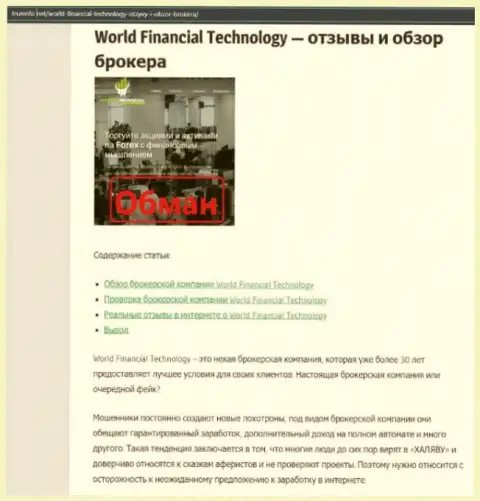 World Financial Technology - это ЖУЛИКИ !!! Особенности деятельности КИДАЛОВА (обзор мошеннических уловок)
