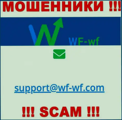 Не надо контактировать с организацией ВФ ВФ, даже через их адрес электронной почты - это матерые internet ворюги !!!