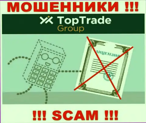 Мошенникам TopTradeGroup не дали лицензию на осуществление их деятельности - отжимают вклады
