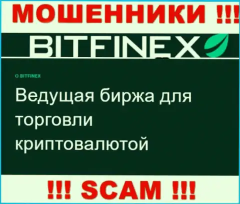 Основная работа иФинекс Инк - это Crypto trading, будьте бдительны, промышляют противозаконно