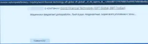ВФТ Глобал - это МОШЕННИК !!! Промышляющий в глобальной internet сети (отзыв из первых рук)