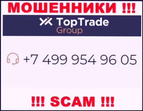 TopTradeGroup - это МОШЕННИКИ !!! Звонят к доверчивым людям с различных телефонных номеров
