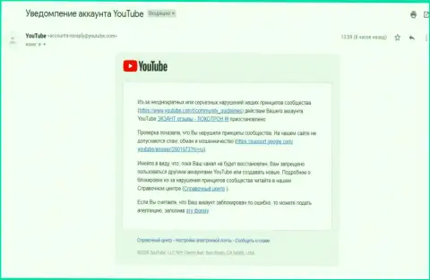 Ютьюб все же заблокировал канал с видео-материалом о мошенниках Экзант Еу