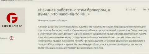 Fibo-Forex Ru лишают реальных клиентов возможности подзаработать денег - это МОШЕННИКИ !!!