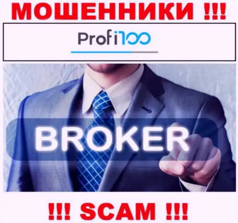 Profi 100 - это интернет-мошенники !!! Вид деятельности которых - Broker