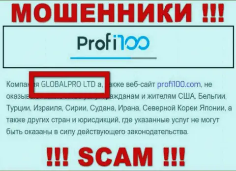 Мошенническая контора Профи 100 принадлежит такой же противозаконно действующей организации ГЛОБАЛПРО ЛТД