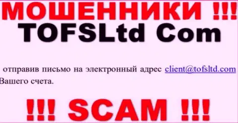 Слишком опасно контактировать с TOFSLtd, даже посредством их е-майла, так как они обманщики