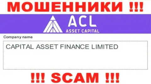 Свое юридическое лицо контора ACL Asset Capital не скрыла - это Capital Asset Finance Limited