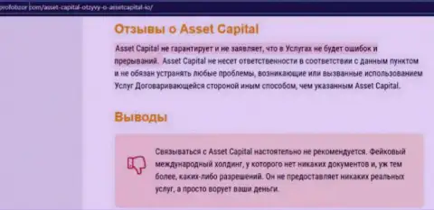 Capital Asset Finance Limited - это бесспорно ВОРЫ ! Обзор манипуляций организации