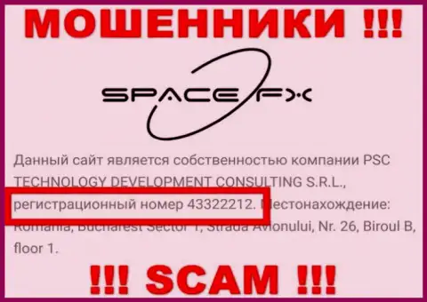 Номер регистрации ворюг SpaceFX (43322212) не гарантирует их порядочность