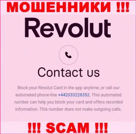 Если рассчитываете, что у Revolut один номер телефона, то напрасно, для одурачивания они припасли их несколько