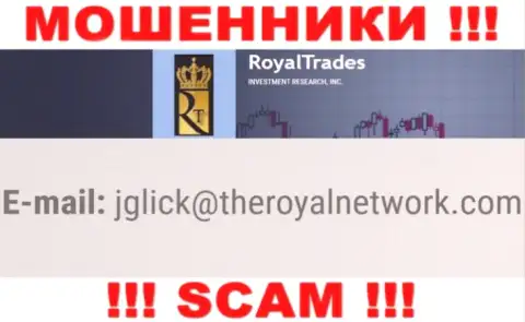 Весьма опасно общаться с организацией Royal Trades, даже посредством их адреса электронной почты, поскольку они мошенники