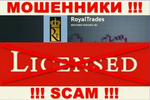 С Royal Trades слишком опасно иметь дела, они даже без лицензии, успешно крадут денежные средства у клиентов
