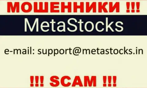 Рекомендуем избегать любых общений с мошенниками MetaStocks, в т.ч. через их е-мейл