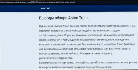 Грабеж в интернете !!! Обзорная статья об деяниях internet мошенников Aston Trust