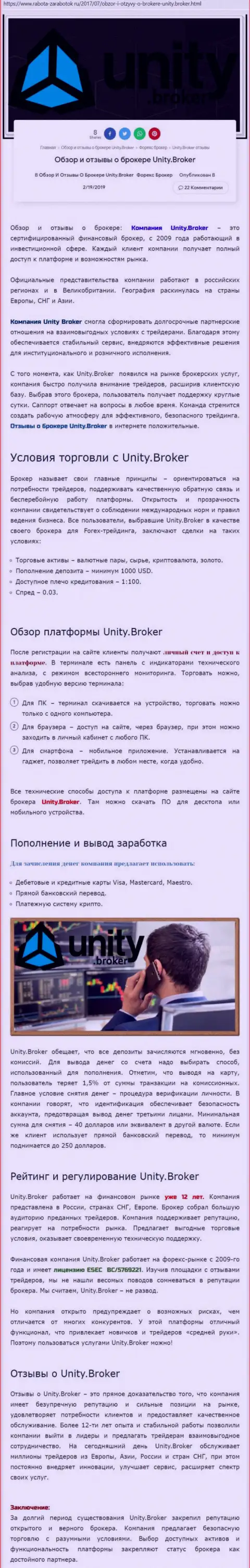 Обзорная информация FOREX дилера Юнити Брокер на web-ресурсе Rabota Zarabotok Ru