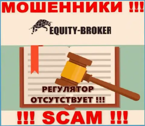 Организация Equitybroker Inc работает без регулирующего органа - обычные жулики