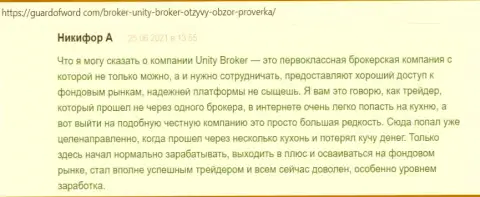 Объективные отзывы биржевых игроков Форекс брокера Юнити Брокер, которые опубликованы на веб-сервисе ГуардОфВорд Ком