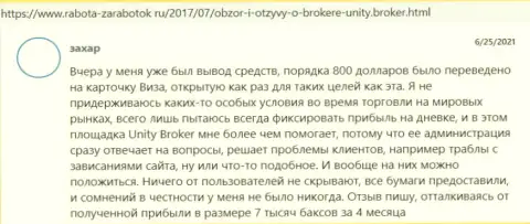 Комментарии трейдеров о Форекс брокерской организации УнитиБрокер на веб-сайте работа заработок ру
