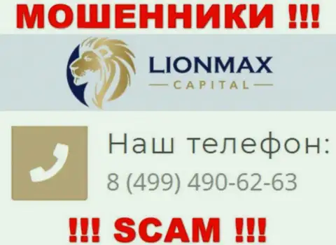 Будьте крайне бдительны, поднимая трубку - ЖУЛИКИ из Lion Max Capital могут трезвонить с любого номера телефона